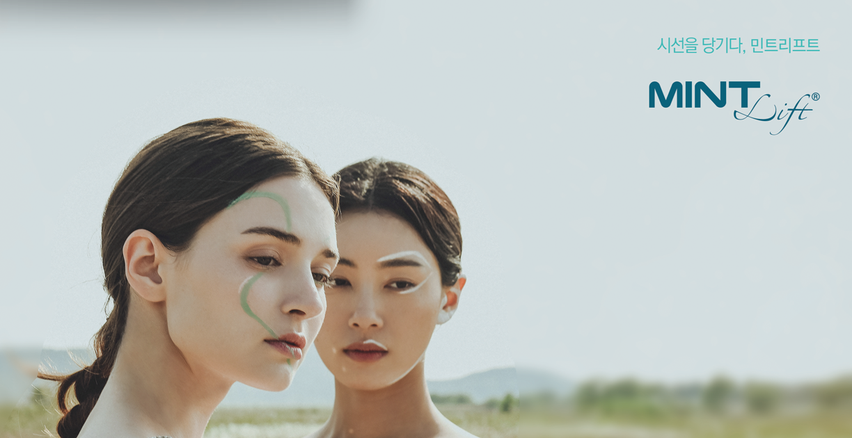 민트실 리프팅이란? 시술 원리부터 결과까지 완벽 가이드 — 리브힙의원